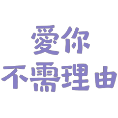 ★૮₍ ˶ᵔ ᵕ ᵔ˶ ₎ა愛你不需理由★