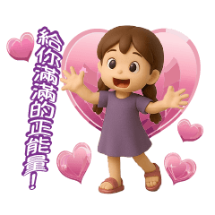 自信樂天女孩2025