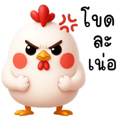 Cheeky Chicken (Kum-muang)