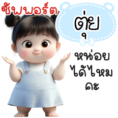 Name "Tui" V29 by Teenoi.