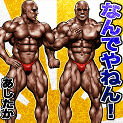 Ashitaka dedicated Kansai macho sticker