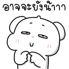 ต้าวหมีดูดู้ 3