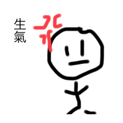 火柴人日常欸嘿