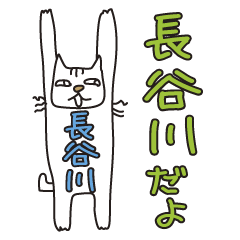 Only for Mr. Hasegawa Banzai Cat