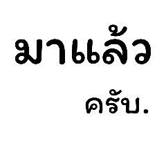 คำสุภาพใช้ทำงาน ใช้ได้ทุกสายงาน ทุกอาชีพ