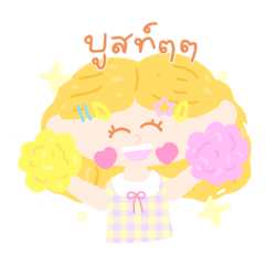 โซอี้ สาวน้อยน่ารัก