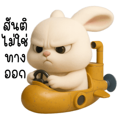 กระตุ่ย กระต่ายหน้าตึง : So Nervous