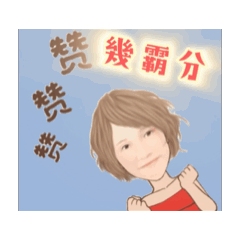 菊姊 日常2