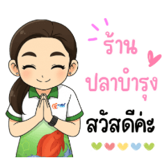บำรุง ตลาดปลา
