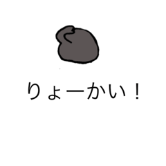 石ころスタンプ わーい Line スタンプ Line Store