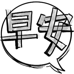 casual sketch say morning