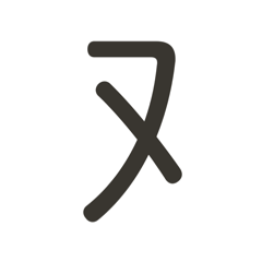 組み合わせて遊べる！漢字スタンプ つくり