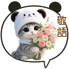 パンダ帽が可愛い猫 吹き出し 敬語 BIG