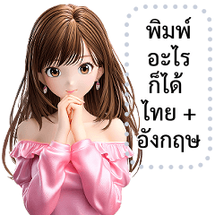 Message Stickers (Manao) TH