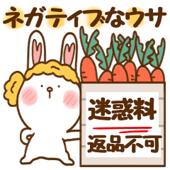 ネガティブなウイッグうさ。