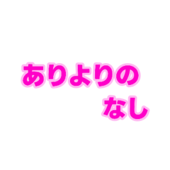 01若者言葉 流行り言葉 ピンク薄ピンク枠