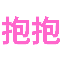 Xiao Xixi's stickers