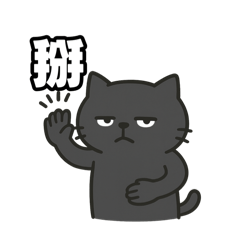 無言日常（一）