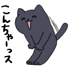 あせるねこと態度が悪いいぬ