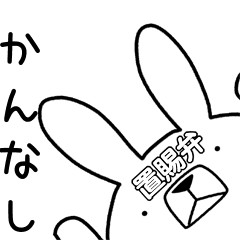 方言うさぎ 置賜弁編 Line スタンプ Line Store