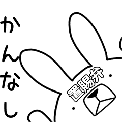 Dialect rabbit [okitama]