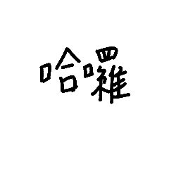 Chinese Daily phrases (handwriting)