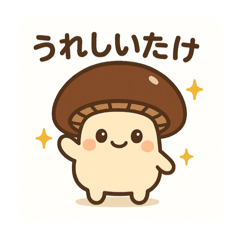 超シイタケくん