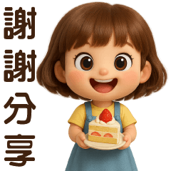 ❤️甜美女孩 ❤️ 常用貼❤️