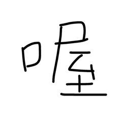 愛聊天