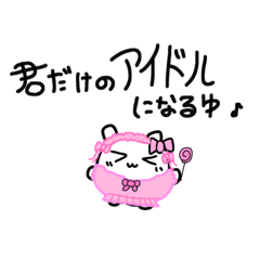 恋するゆ♪♪うゆゆちて