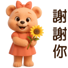 可愛熊❤️日常實用貼