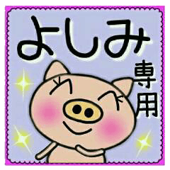 Very convenient! Sticker of [Yoshimi]!