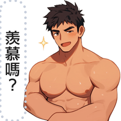 肌肉不會背叛我