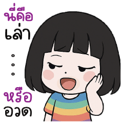 นี่เล่าหรืออวด ??!! ^^