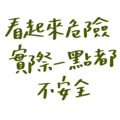 ★૮₍ ´ ꒳ `₎ა看起來危險★