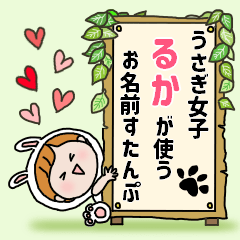 Name Sticker used by Rabbit Girl Ruka 2