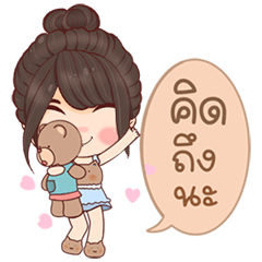 PookPui is Cute Way of Saying I Miss You