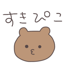 デレデレくまぴこ - LINE スタンプ | LINE STORE