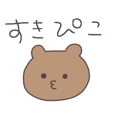 くまぴこ ちょろいくまぴこ - LINE スタンプ | LINE STORE