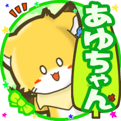 Little fox's name sticker 057