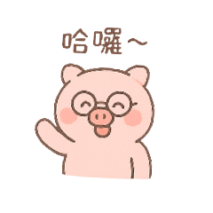 豆豆都豬在一起