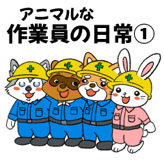 The Daily Life of Animal Workers No.1