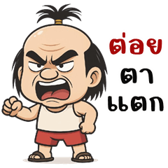 Neng is cheeky (Big Stickers)