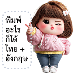 เปลี่ยนข้อความตามใจ (❤️ ส้มโอ ❤️)