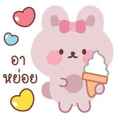 ต่ายพิงค์กี้ แชทคุยได้ทุกวัน