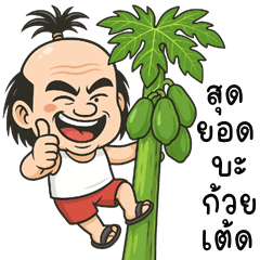 Neng is cheeky (Kum-muang)