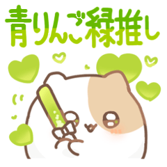 だいふくあにまるず 青りんご 推し色緑！