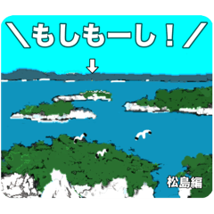 宮城の観光地と日本の山で叫ぶ