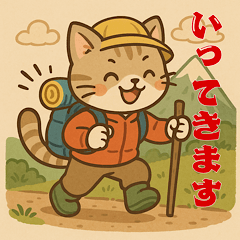 山登りするネコ