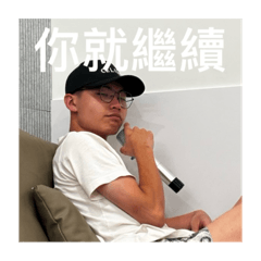 你以為你素隨啊